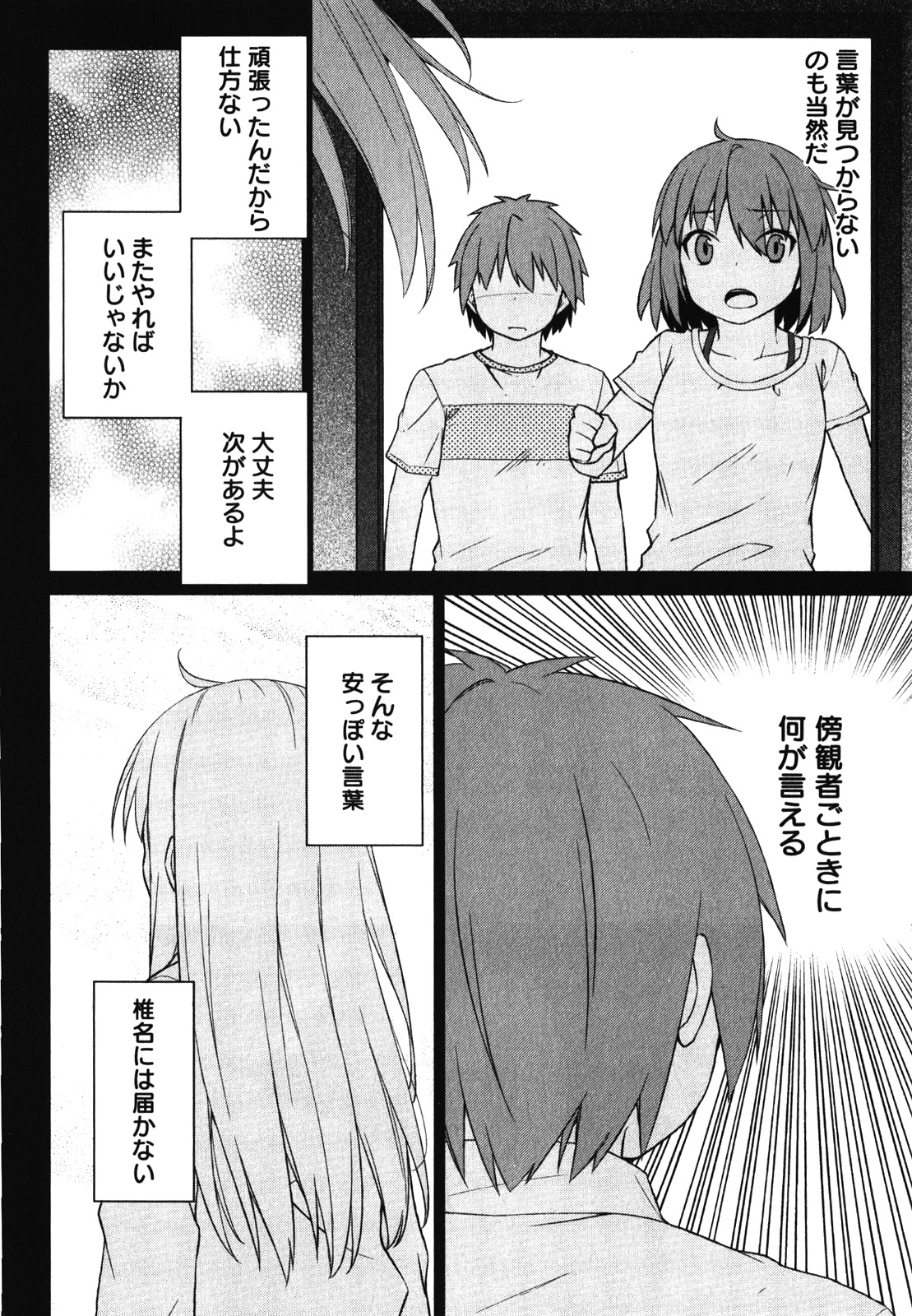 Sakurasou no Pet na Kanojo - Chapter 16 - Page 22