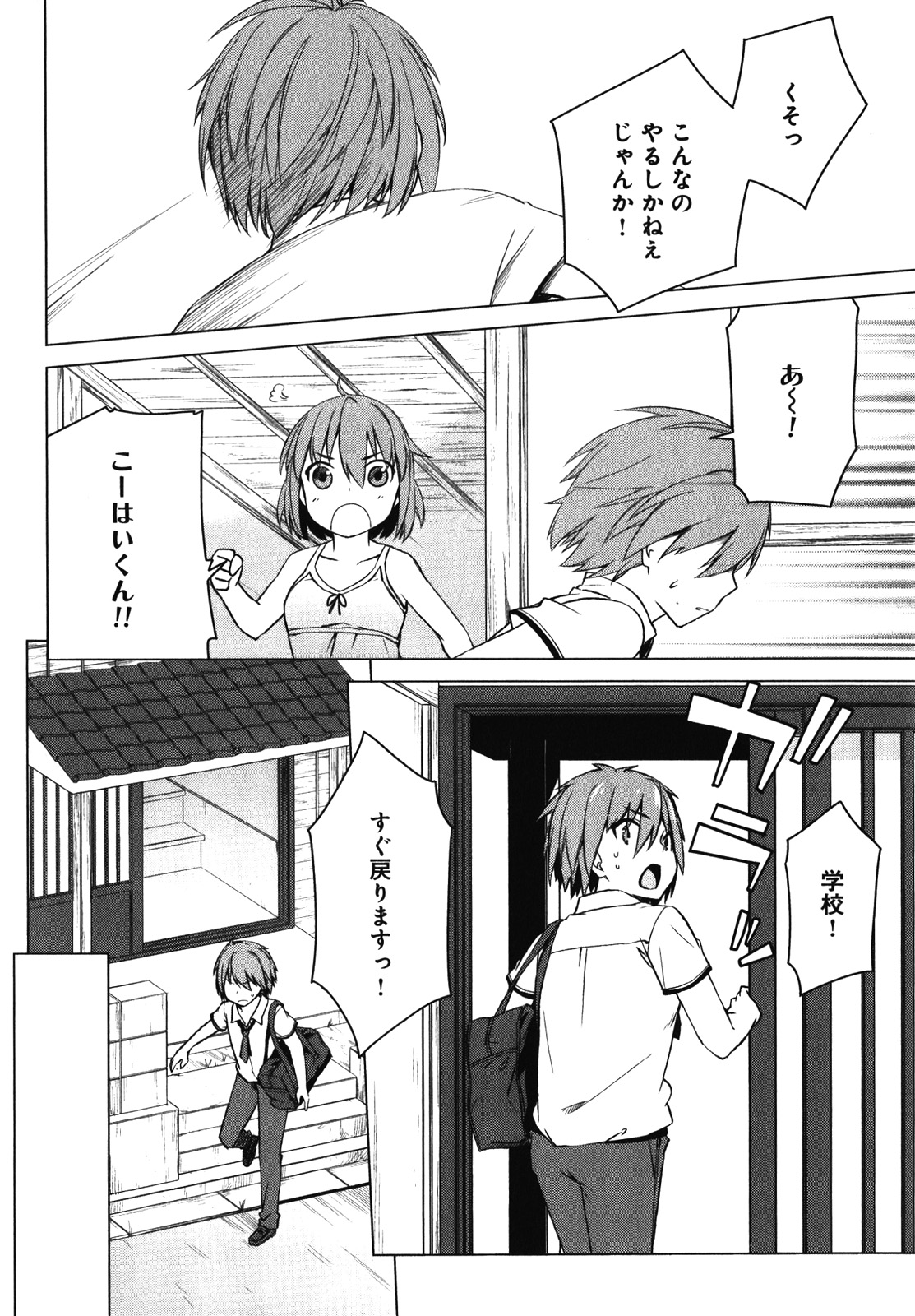 Sakurasou no Pet na Kanojo - Chapter 16 - Page 24