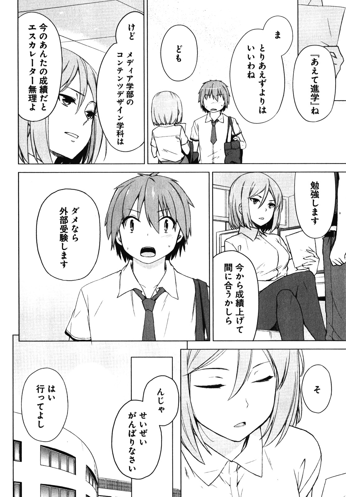 Sakurasou no Pet na Kanojo - Chapter 16 - Page 26