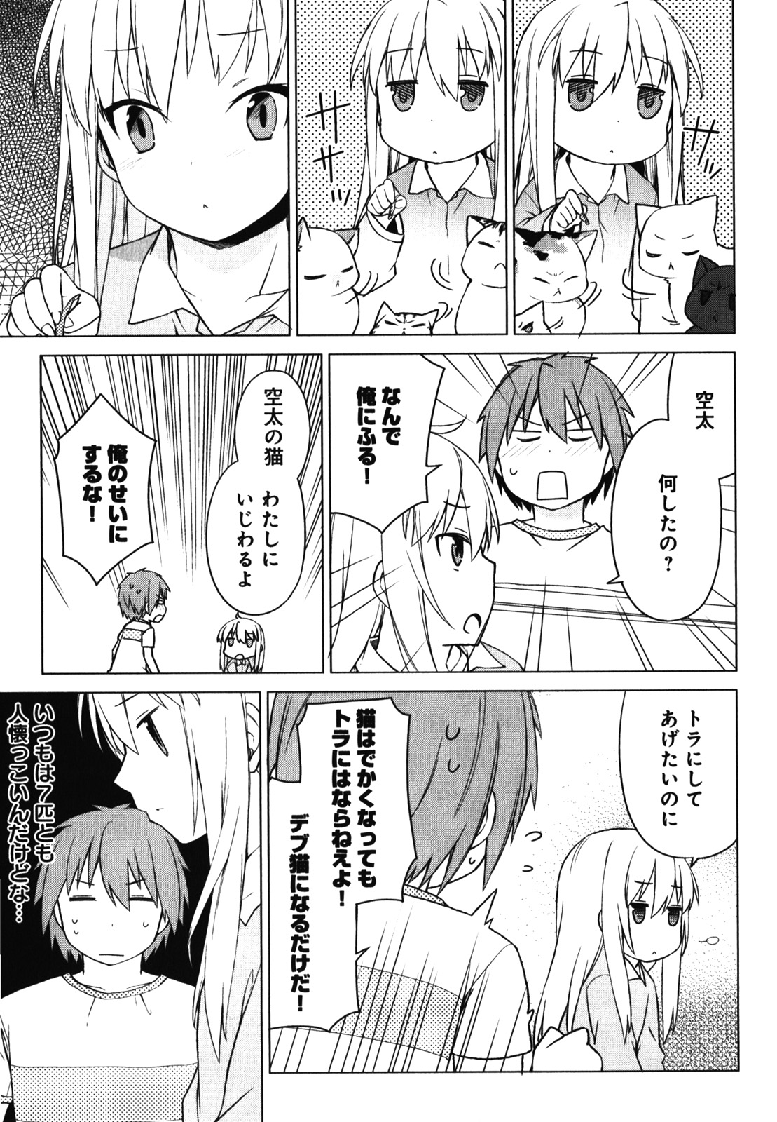 Sakurasou no Pet na Kanojo - Chapter 16 - Page 3