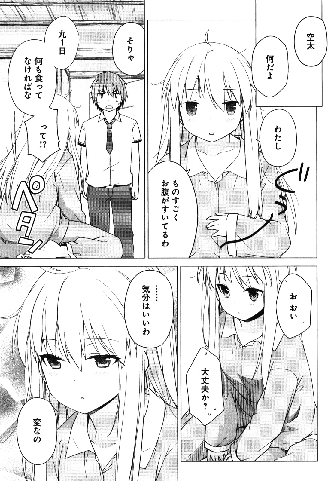Sakurasou no Pet na Kanojo - Chapter 16 - Page 33