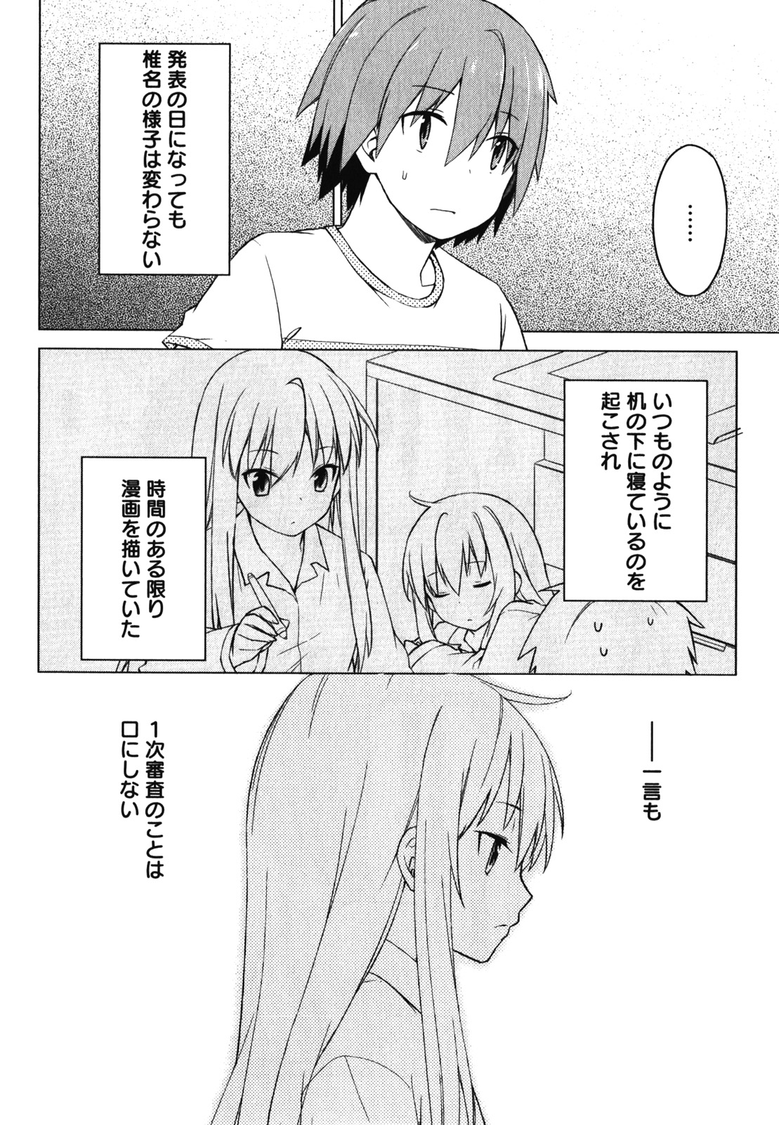 Sakurasou no Pet na Kanojo - Chapter 16 - Page 4