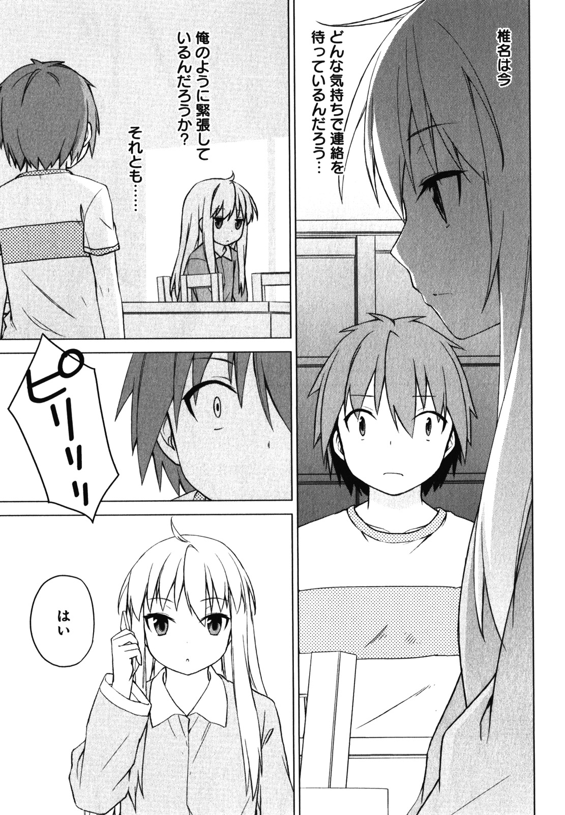 Sakurasou no Pet na Kanojo - Chapter 16 - Page 5