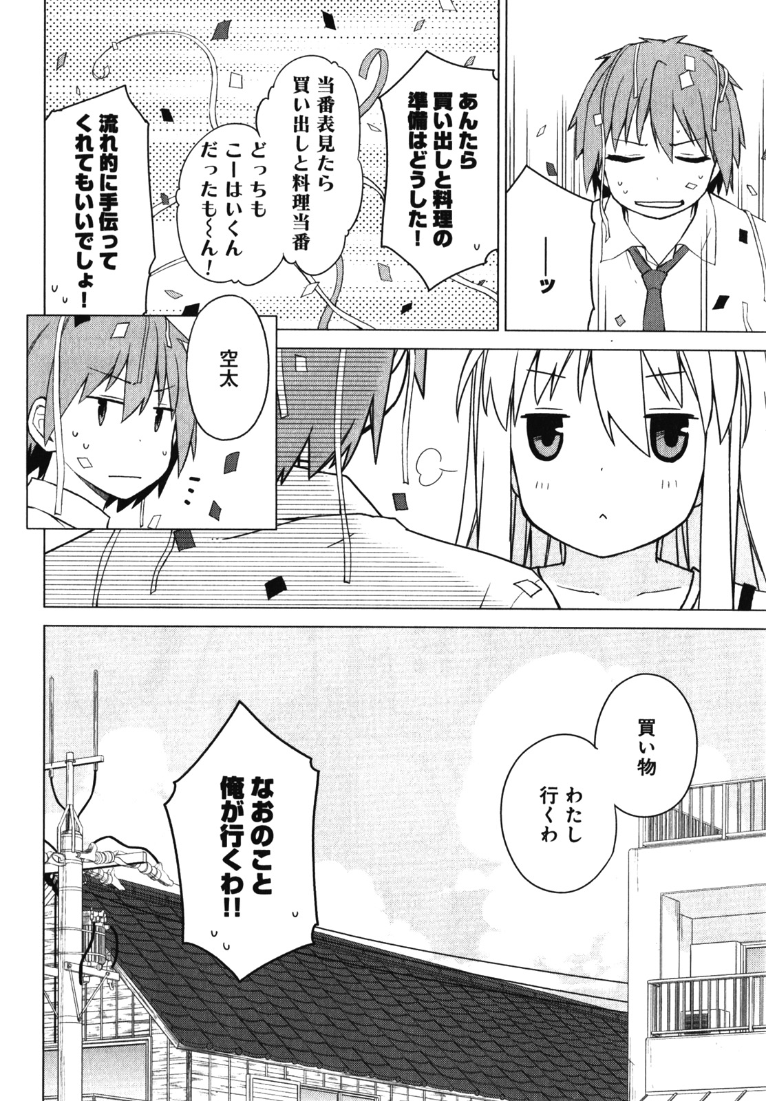 Sakurasou no Pet na Kanojo - Chapter 16 - Page 52