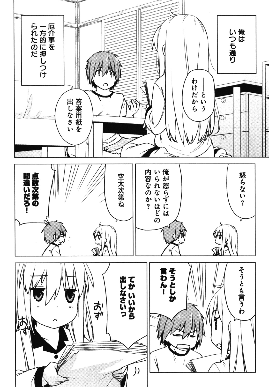 Sakurasou no Pet na Kanojo - Chapter 17 - Page 10