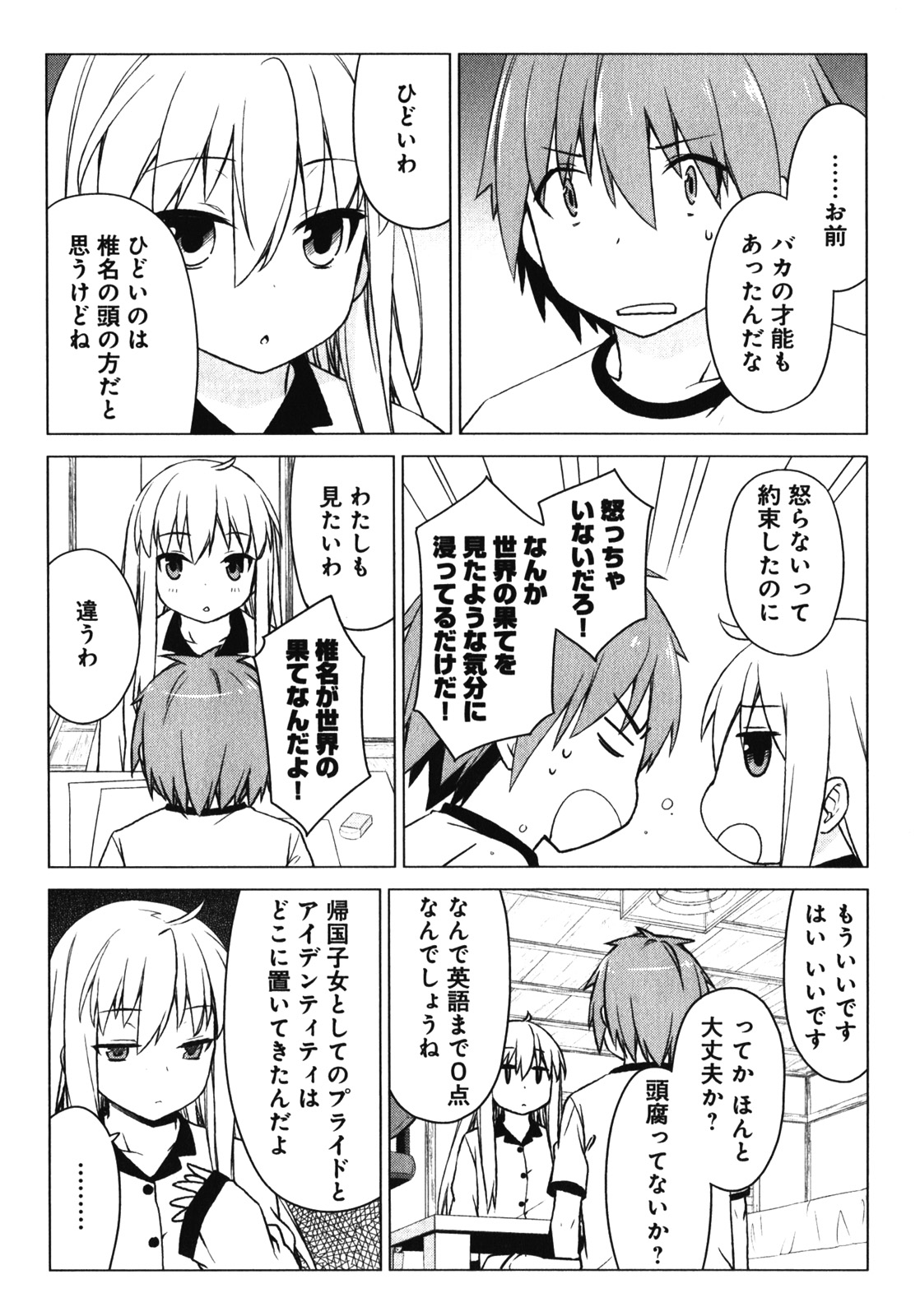 Sakurasou no Pet na Kanojo - Chapter 17 - Page 12