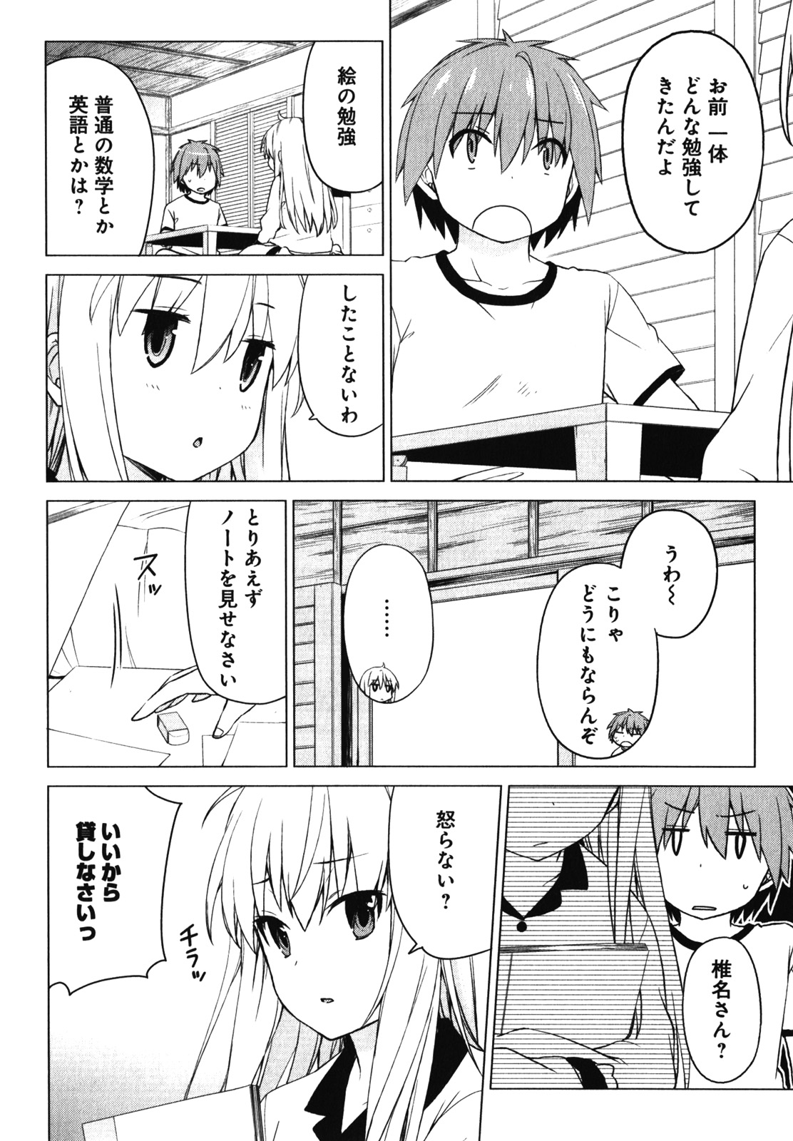 Sakurasou no Pet na Kanojo - Chapter 17 - Page 14