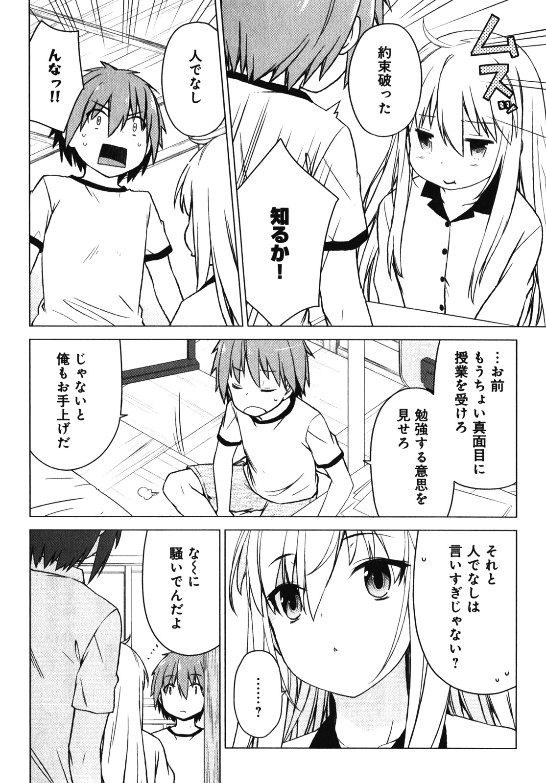 Sakurasou no Pet na Kanojo - Chapter 17 - Page 16