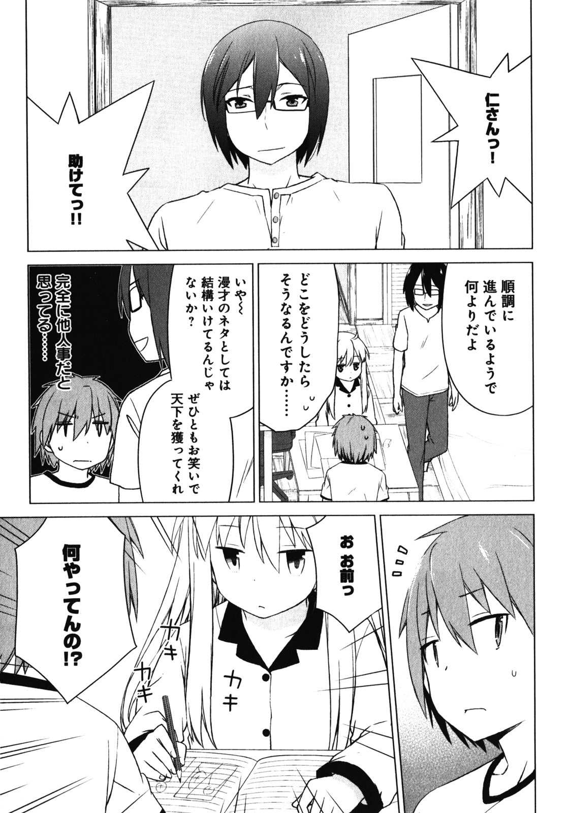 Sakurasou no Pet na Kanojo - Chapter 17 - Page 17
