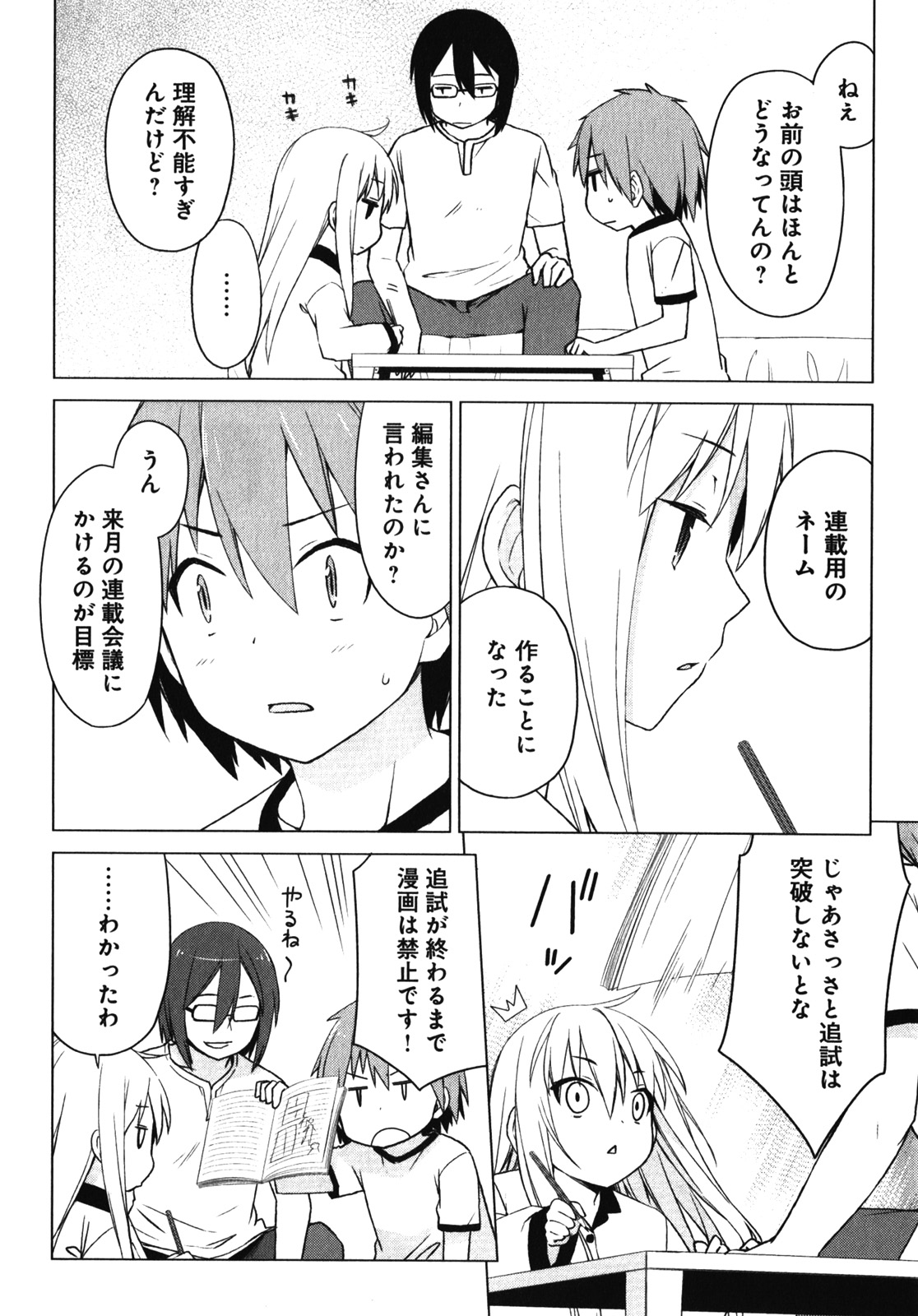 Sakurasou no Pet na Kanojo - Chapter 17 - Page 18