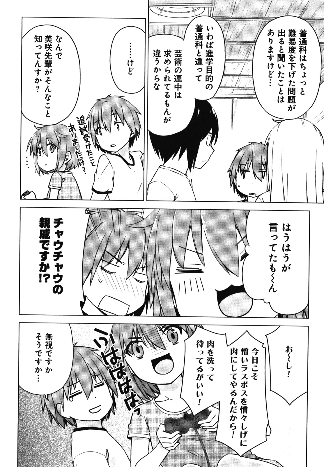 Sakurasou no Pet na Kanojo - Chapter 17 - Page 22