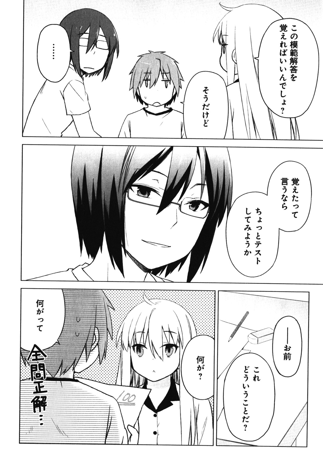 Sakurasou no Pet na Kanojo - Chapter 17 - Page 25