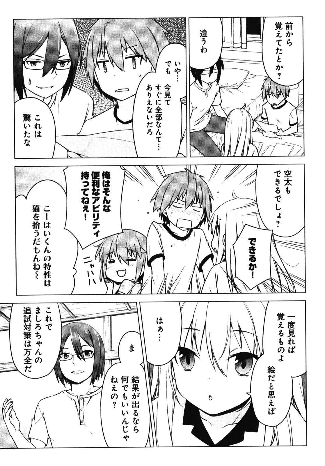 Sakurasou no Pet na Kanojo - Chapter 17 - Page 26