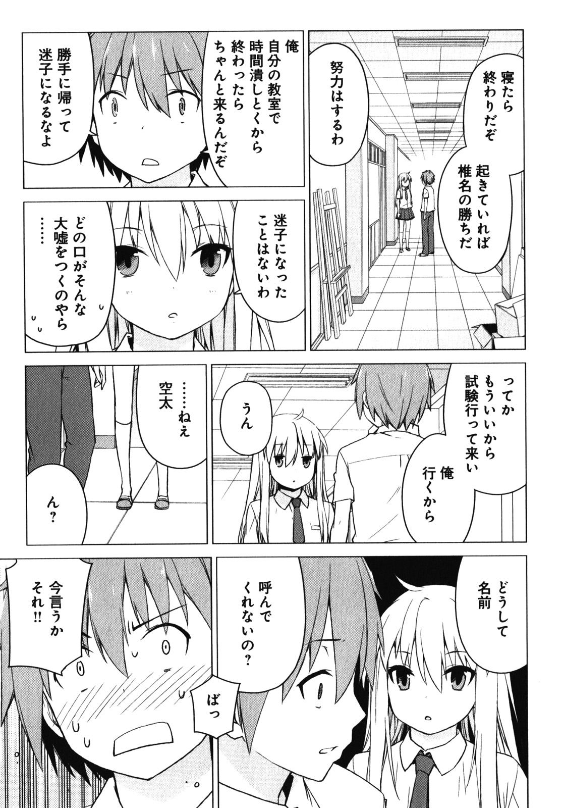 Sakurasou no Pet na Kanojo - Chapter 17 - Page 28