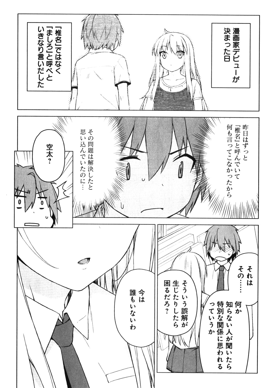 Sakurasou no Pet na Kanojo - Chapter 17 - Page 29