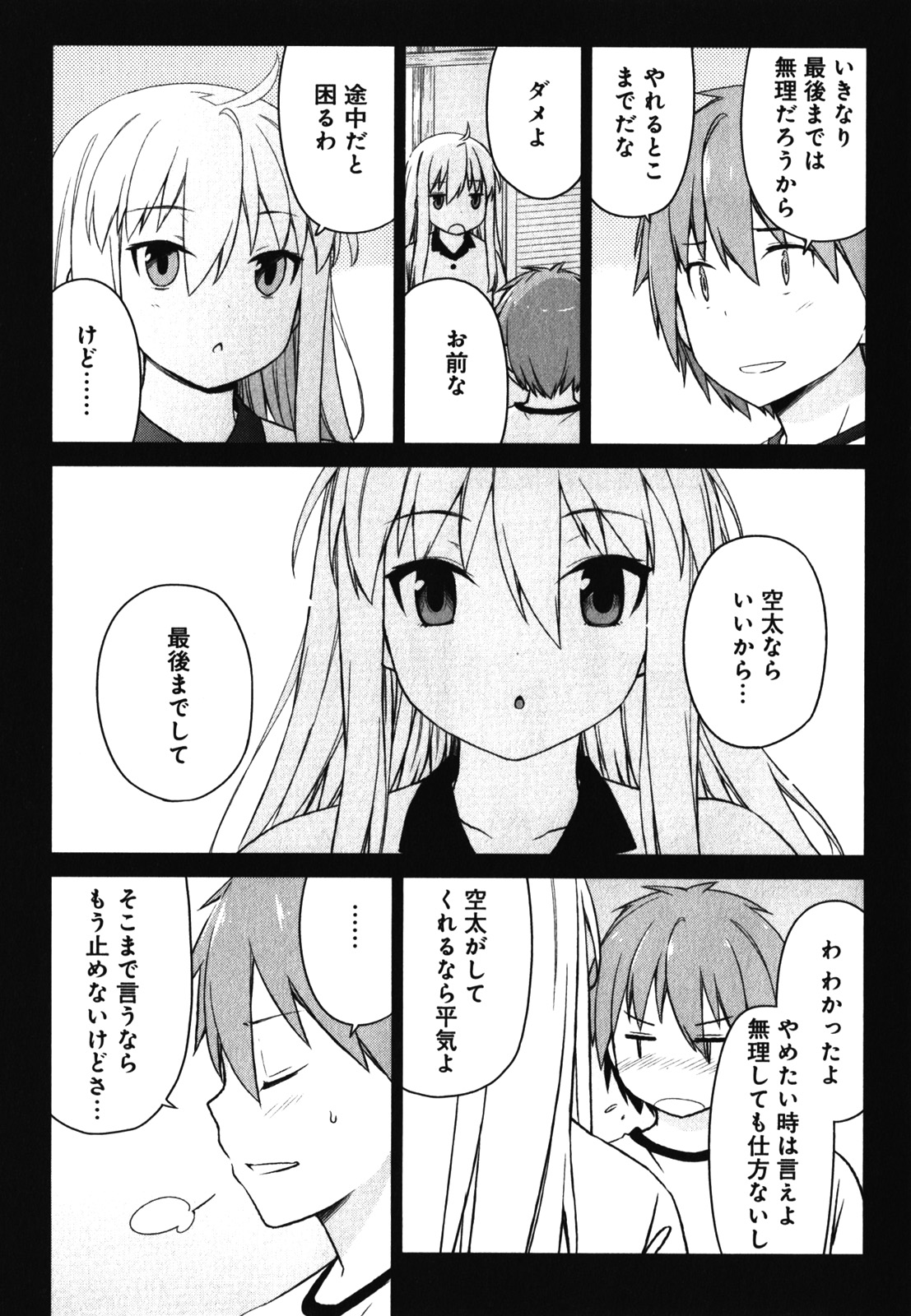 Sakurasou no Pet na Kanojo - Chapter 17 - Page 3