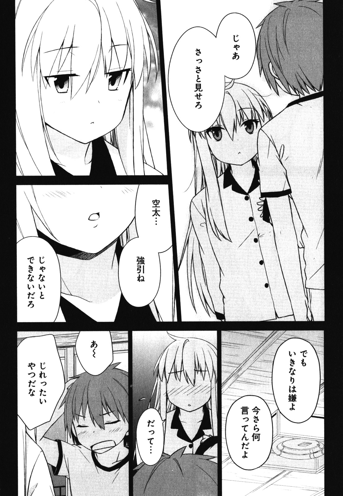 Sakurasou no Pet na Kanojo - Chapter 17 - Page 4