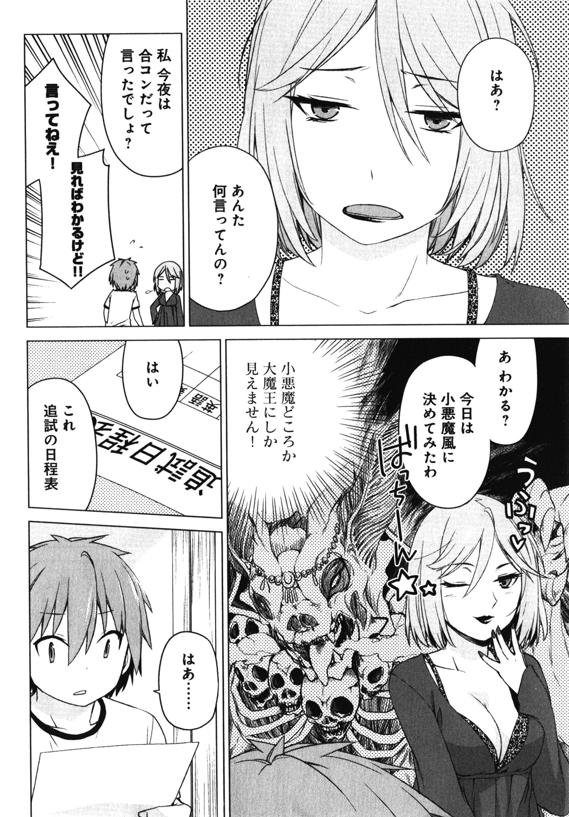 Sakurasou no Pet na Kanojo - Chapter 17 - Page 8