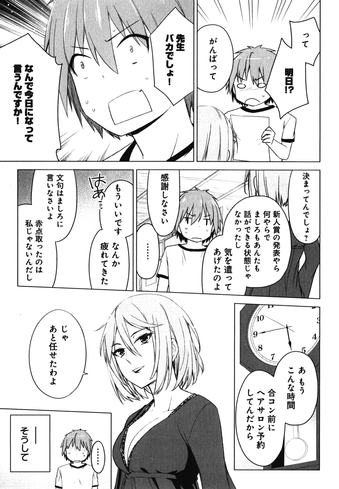 Sakurasou no Pet na Kanojo - Chapter 17 - Page 9