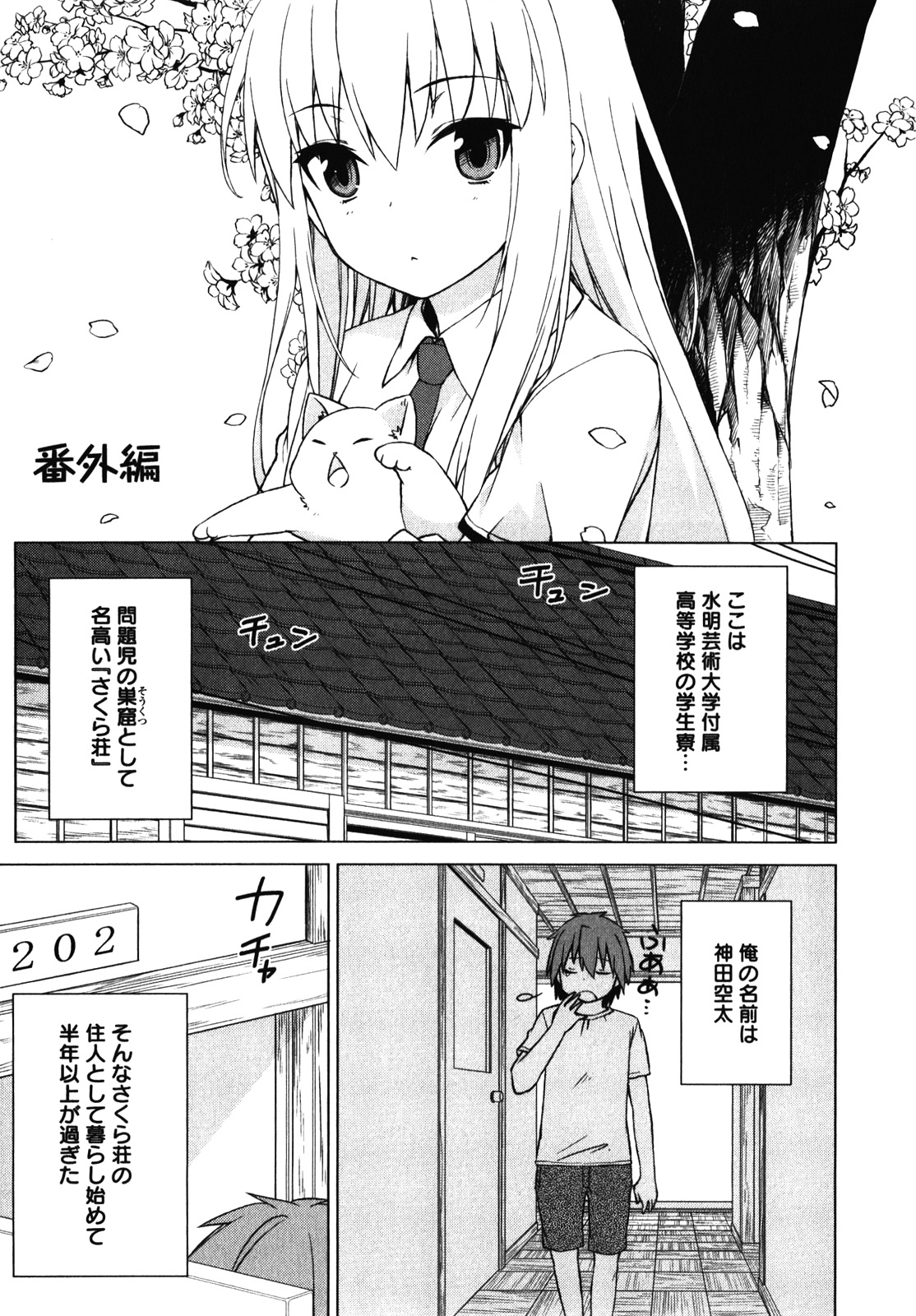 Sakurasou no Pet na Kanojo - Chapter 18.5 - Page 1
