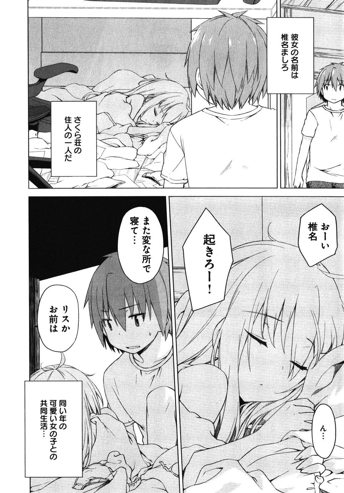 Sakurasou no Pet na Kanojo - Chapter 18.5 - Page 2