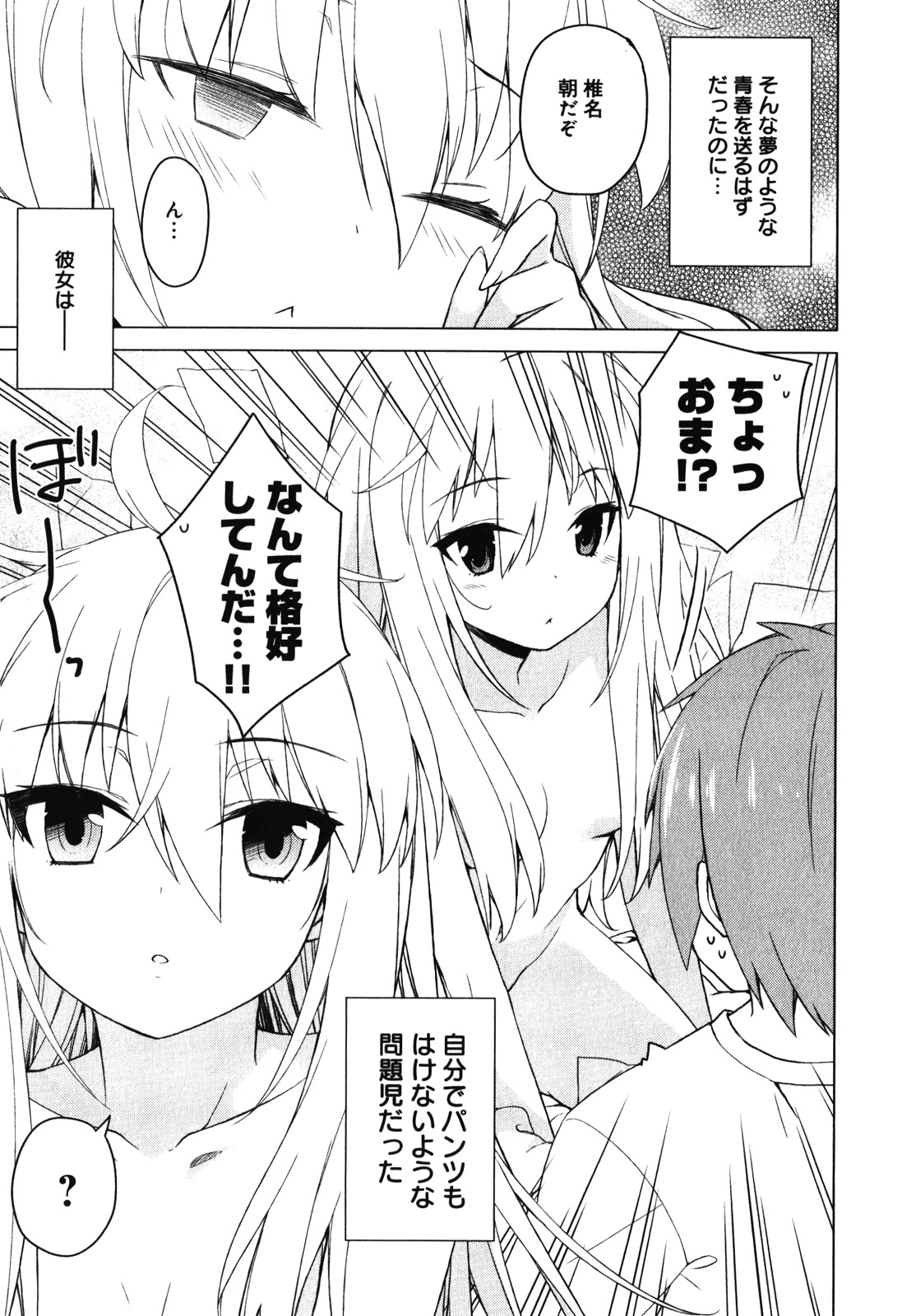 Sakurasou no Pet na Kanojo - Chapter 18.5 - Page 3