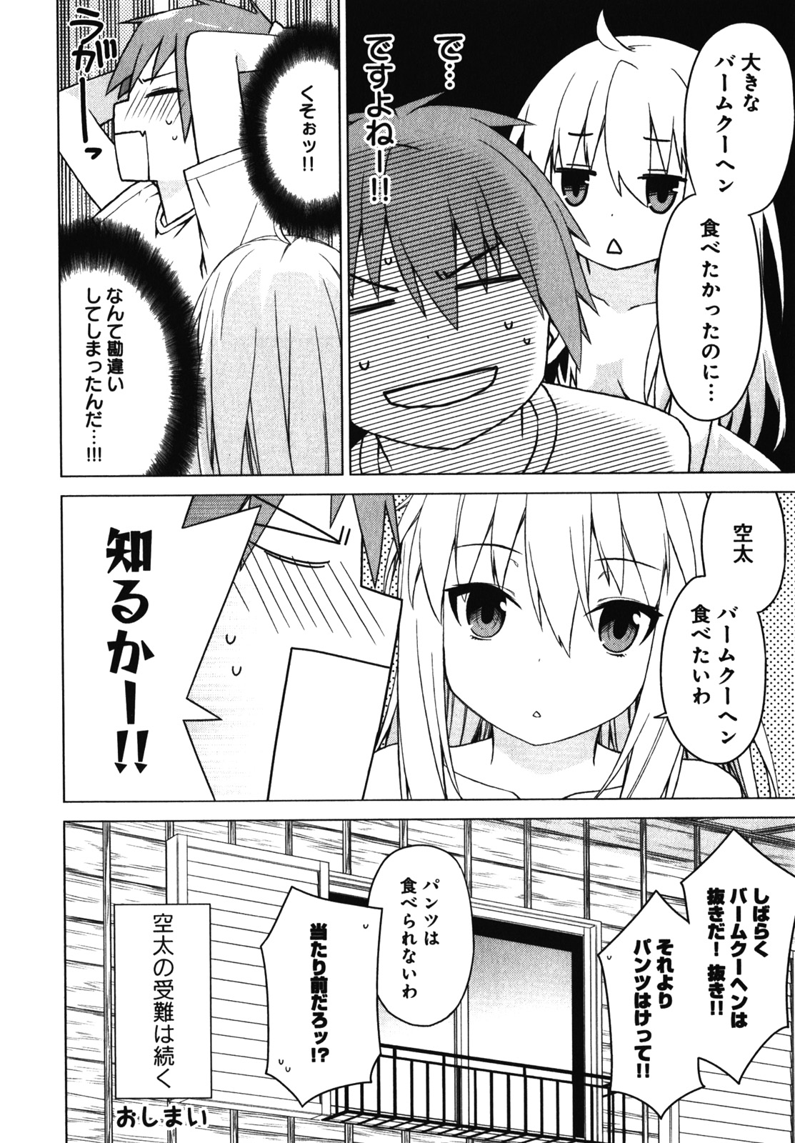 Sakurasou no Pet na Kanojo - Chapter 18.5 - Page 8