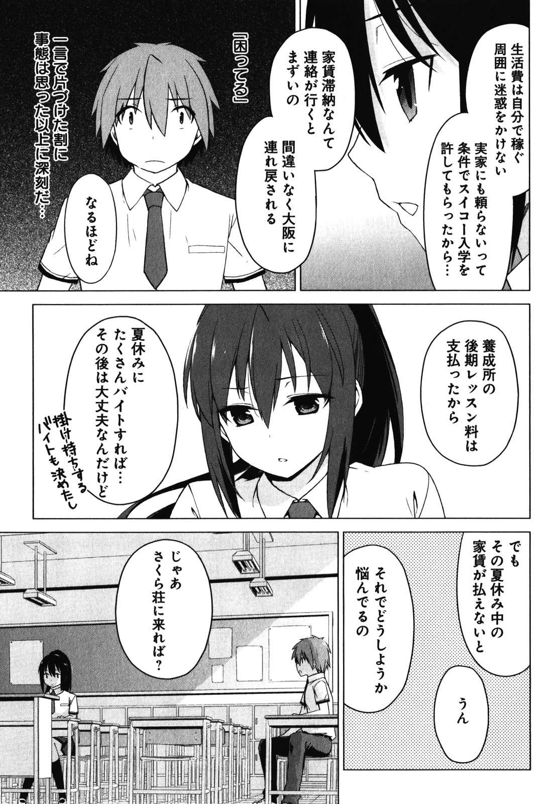 Sakurasou no Pet na Kanojo - Chapter 18 - Page 11