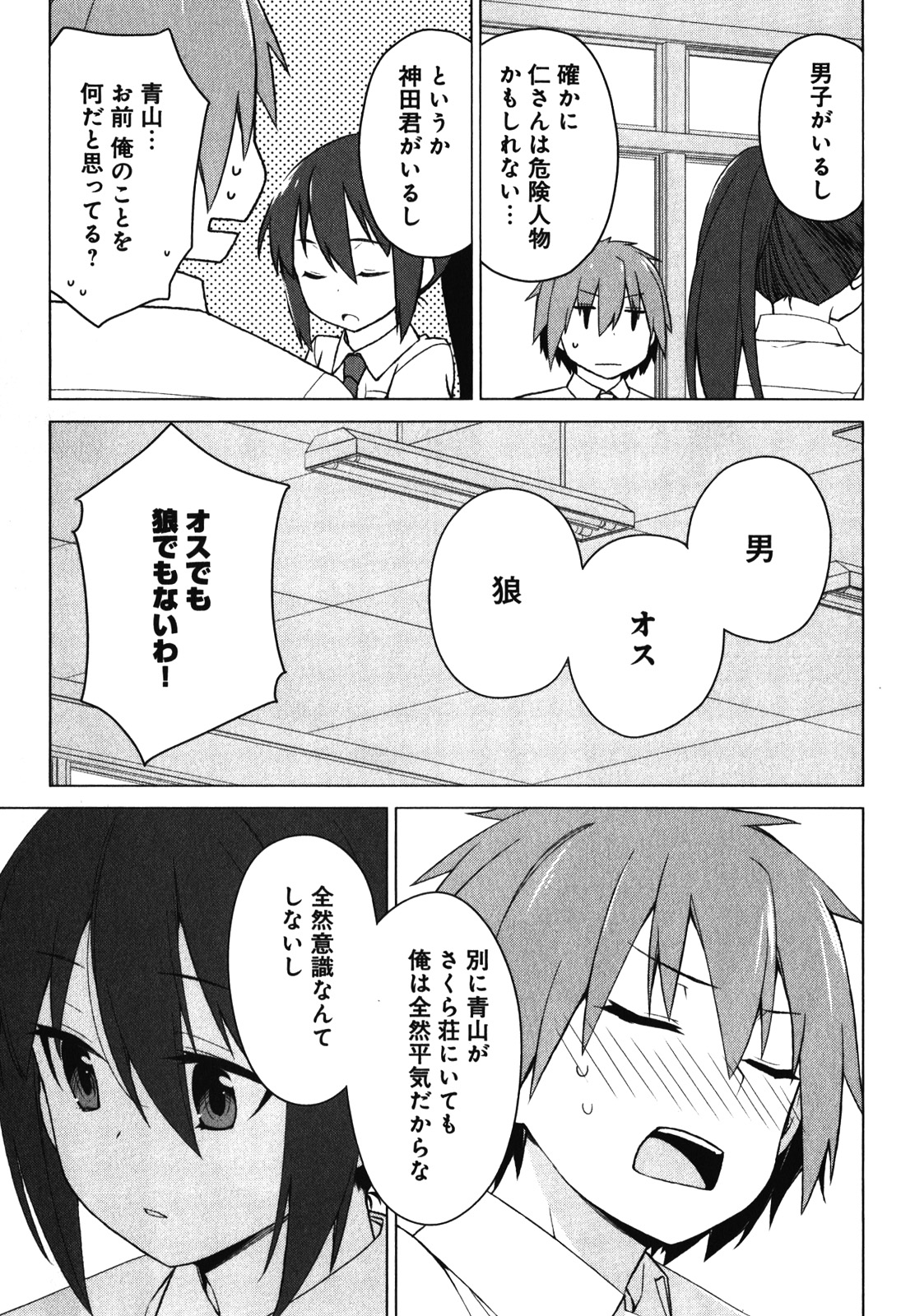 Sakurasou no Pet na Kanojo - Chapter 18 - Page 13