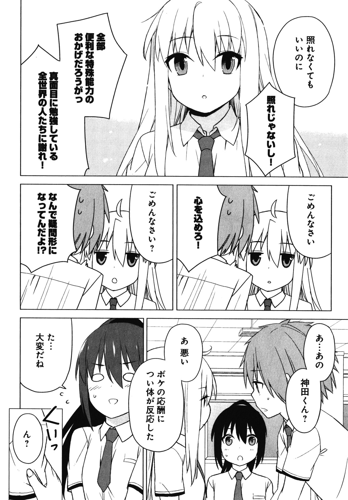 Sakurasou no Pet na Kanojo - Chapter 18 - Page 18