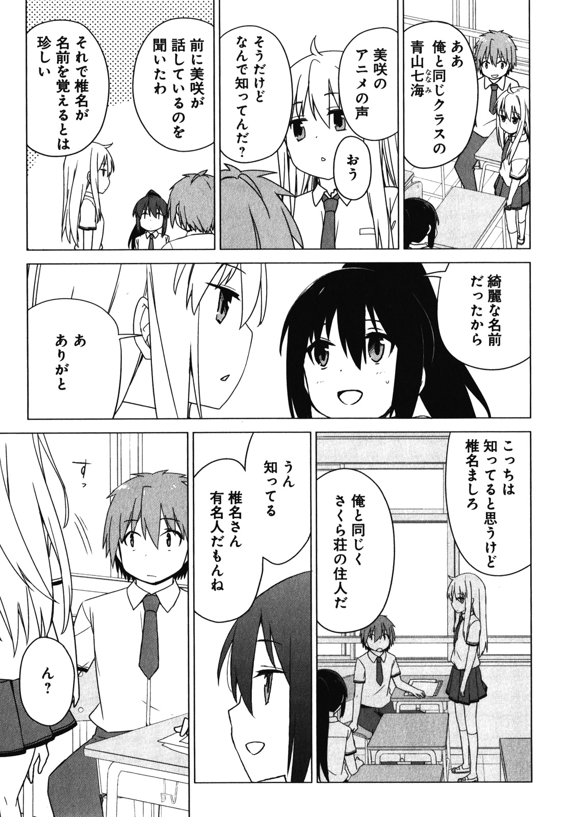 Sakurasou no Pet na Kanojo - Chapter 18 - Page 19