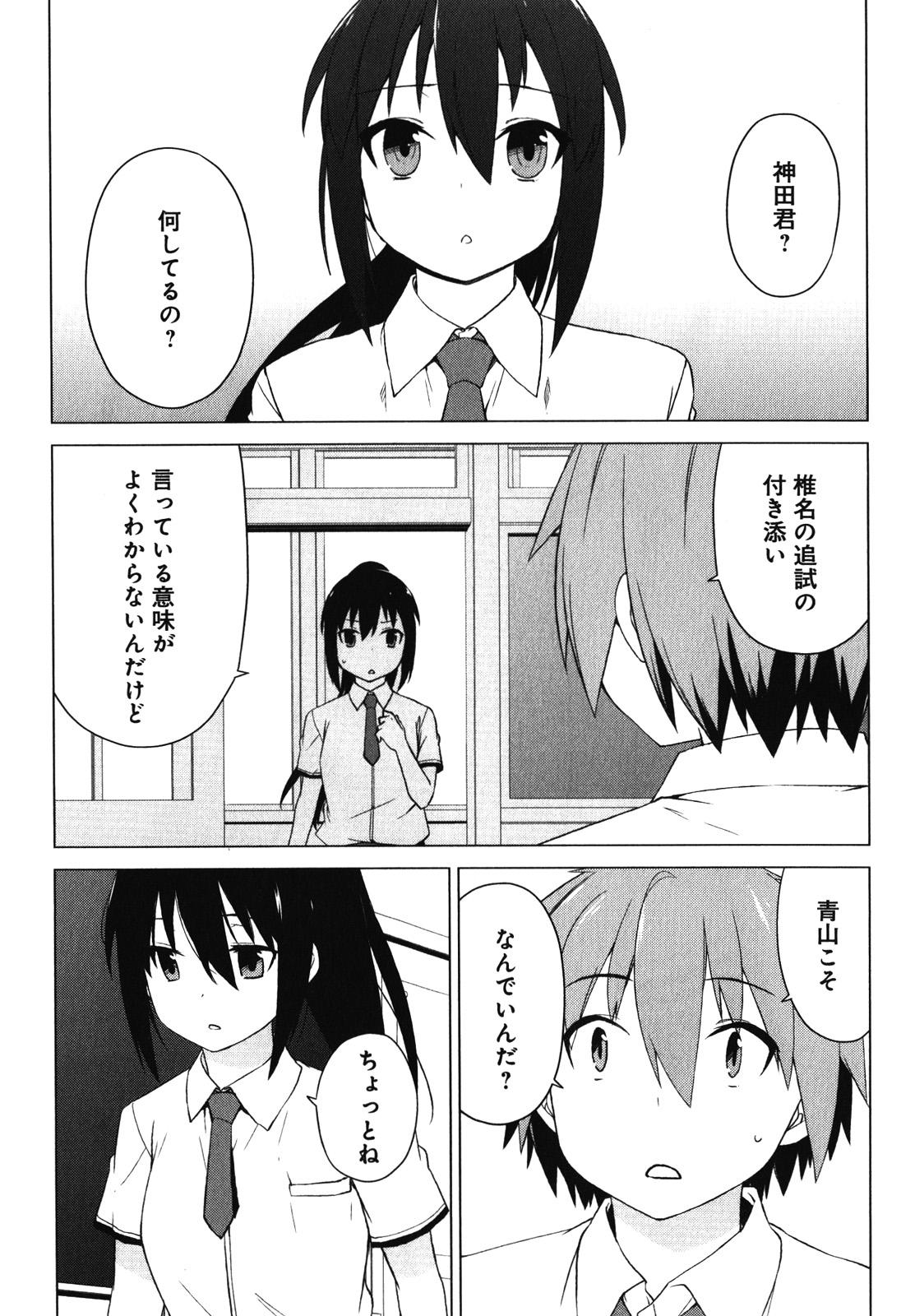 Sakurasou no Pet na Kanojo - Chapter 18 - Page 2