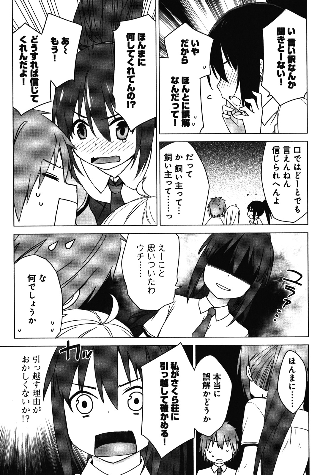 Sakurasou no Pet na Kanojo - Chapter 18 - Page 25