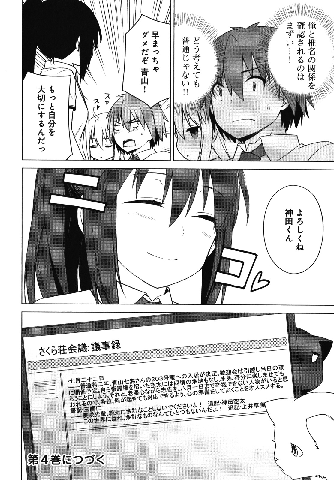 Sakurasou no Pet na Kanojo - Chapter 18 - Page 26