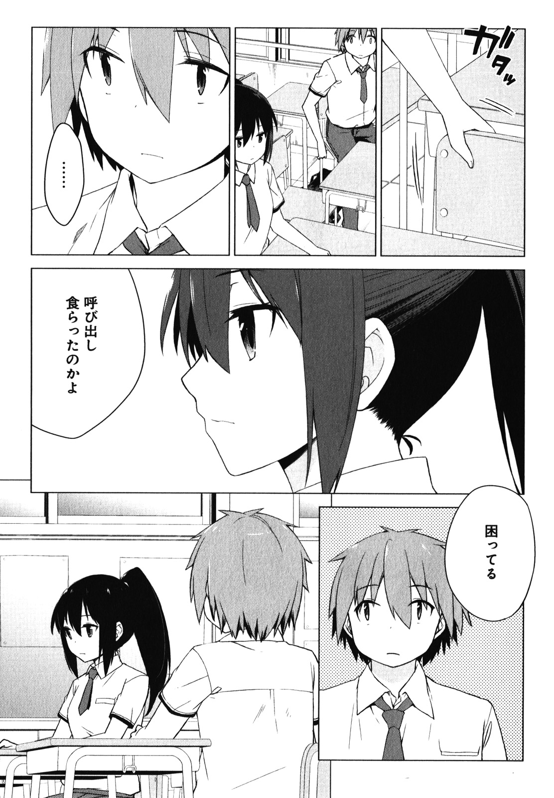 Sakurasou no Pet na Kanojo - Chapter 18 - Page 3