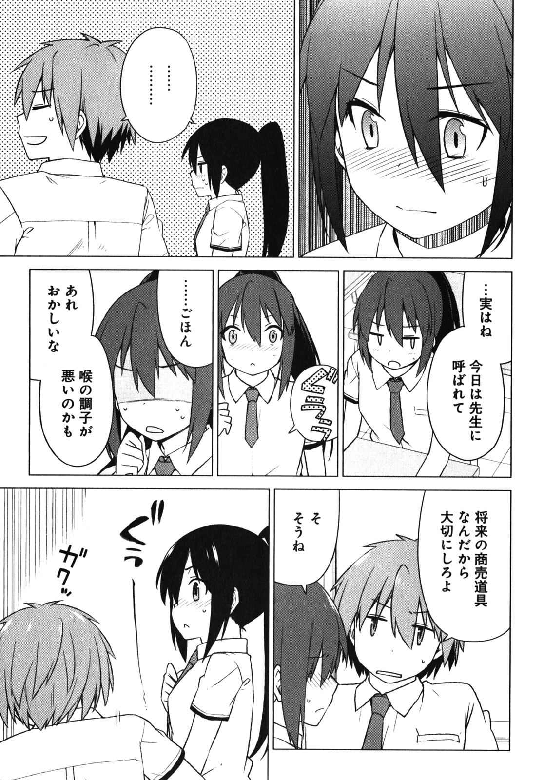 Sakurasou no Pet na Kanojo - Chapter 18 - Page 5