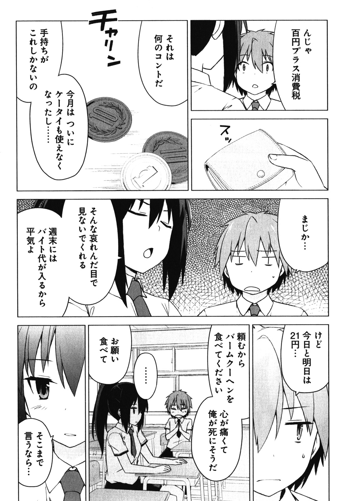 Sakurasou no Pet na Kanojo - Chapter 18 - Page 8