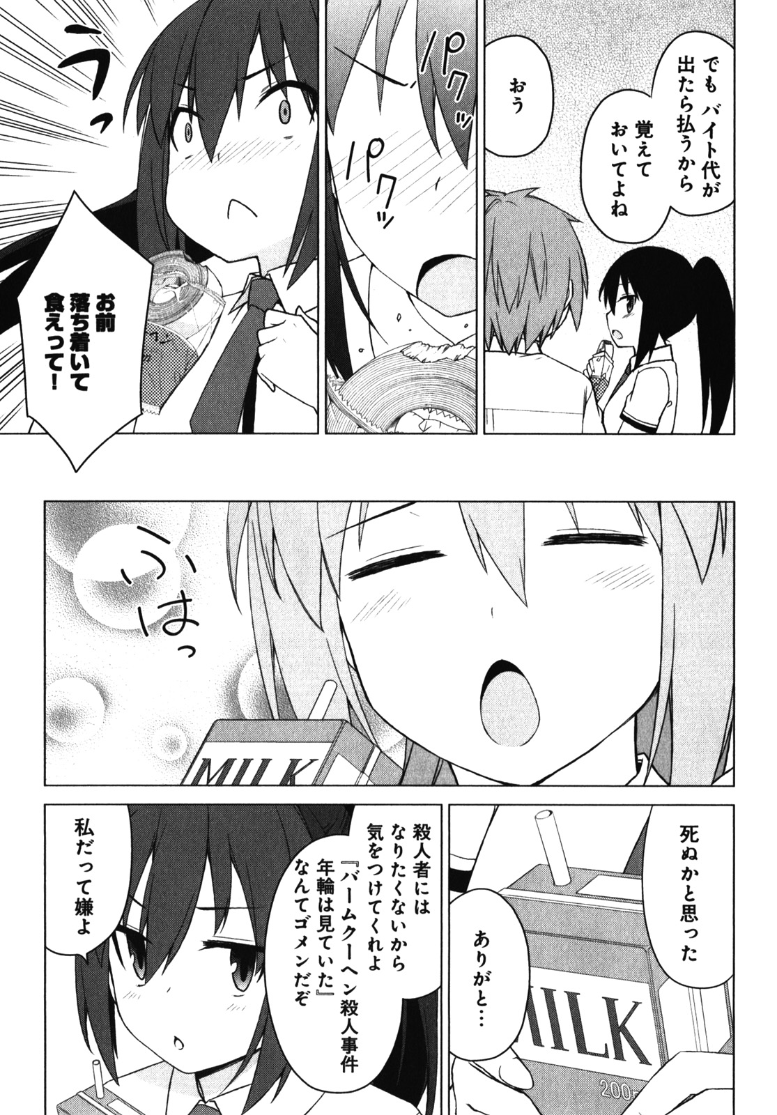 Sakurasou no Pet na Kanojo - Chapter 18 - Page 9