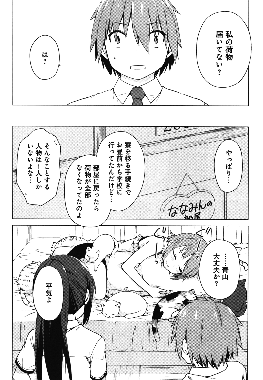 Sakurasou no Pet na Kanojo - Chapter 19 - Page 12