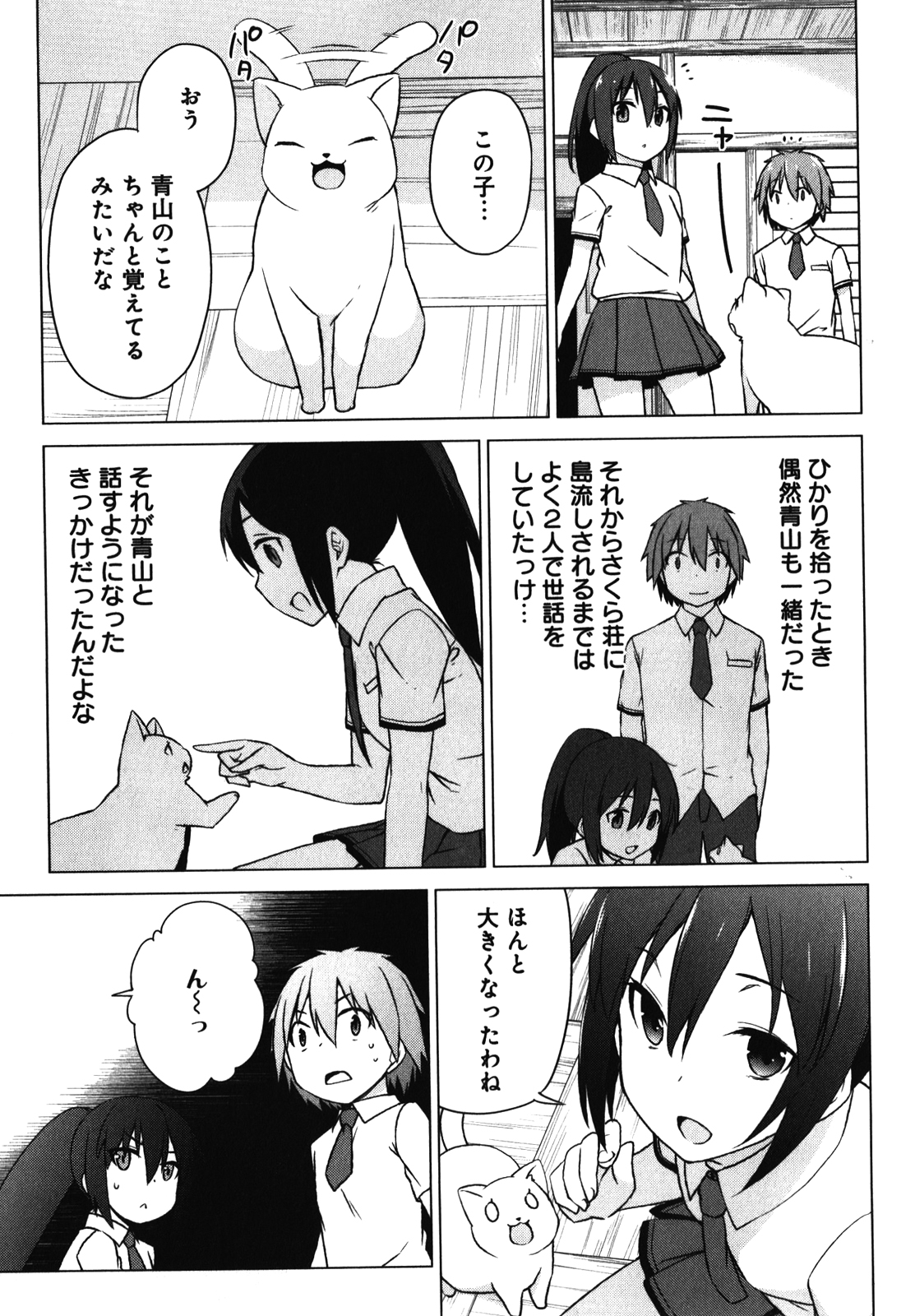 Sakurasou no Pet na Kanojo - Chapter 19 - Page 13