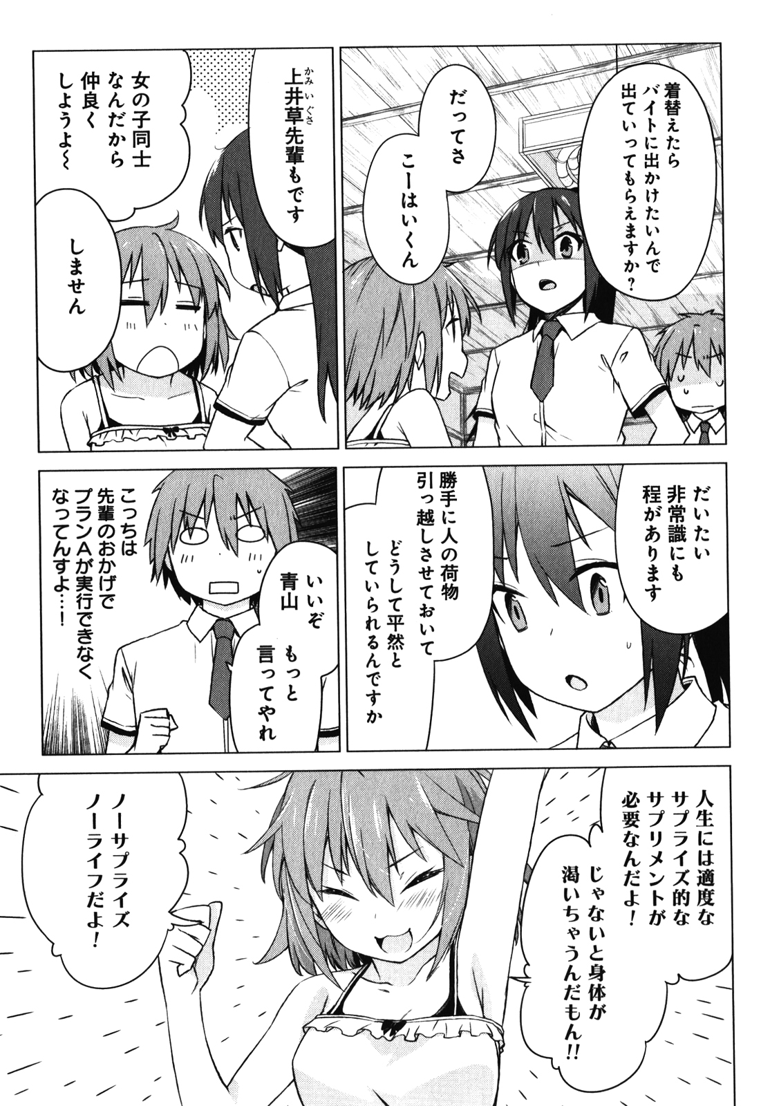 Sakurasou no Pet na Kanojo - Chapter 19 - Page 15