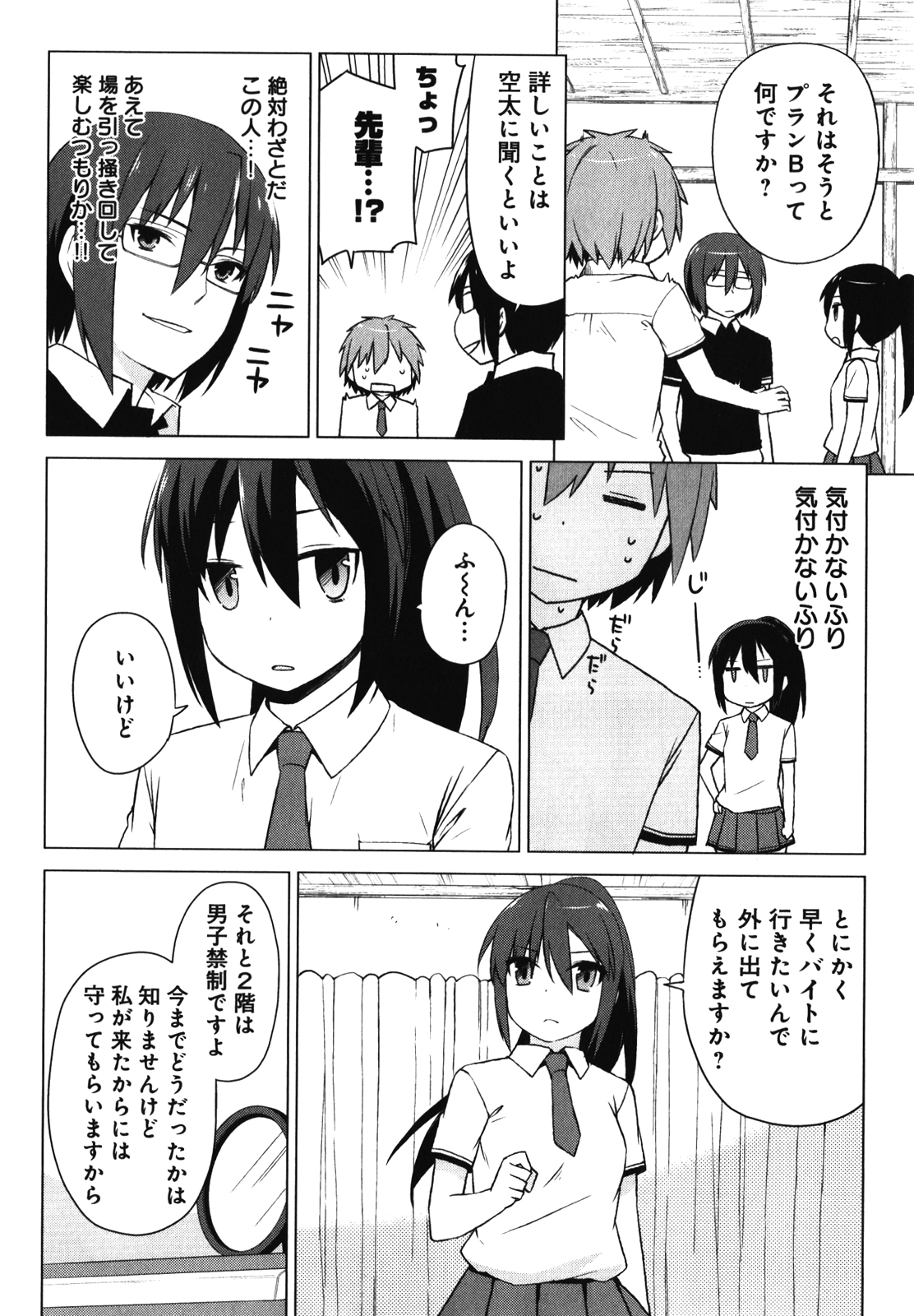 Sakurasou no Pet na Kanojo - Chapter 19 - Page 18