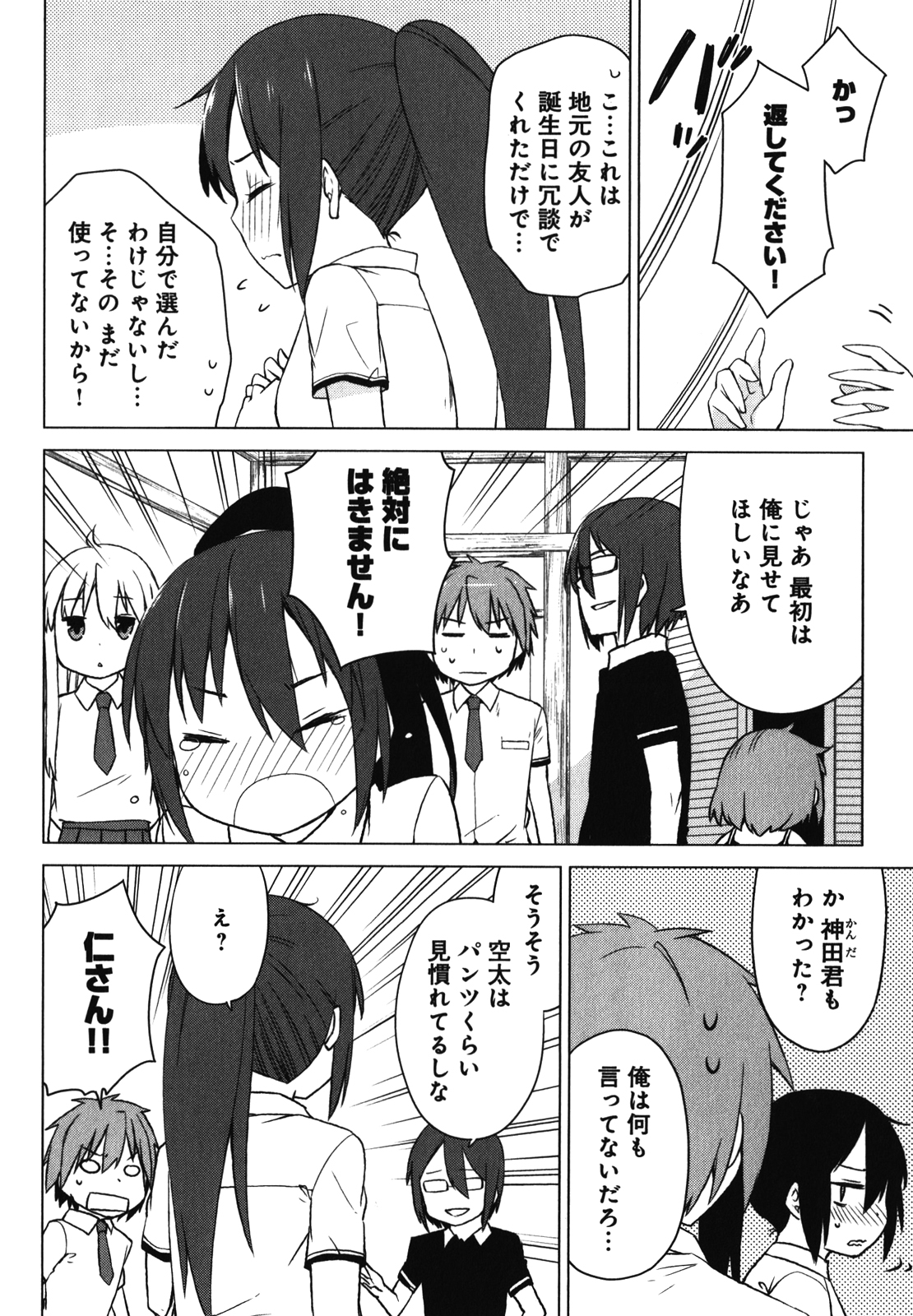 Sakurasou no Pet na Kanojo - Chapter 19 - Page 20