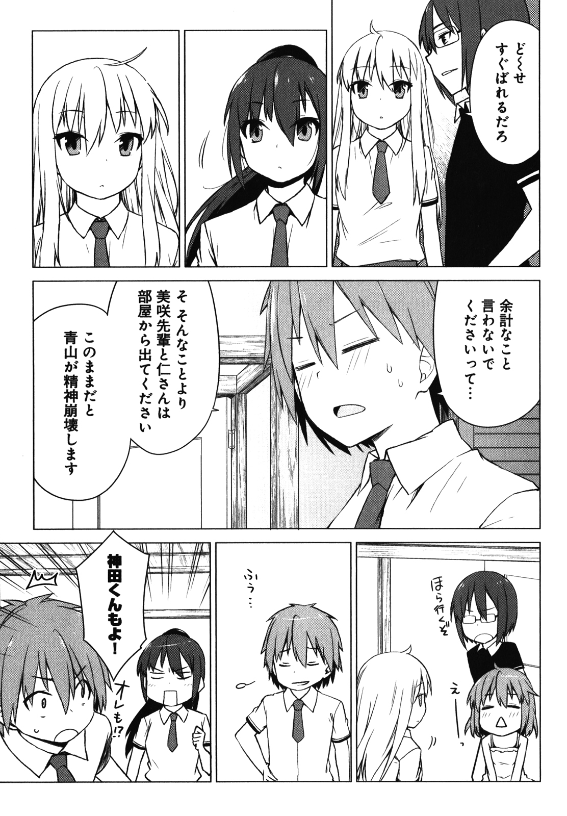 Sakurasou no Pet na Kanojo - Chapter 19 - Page 21