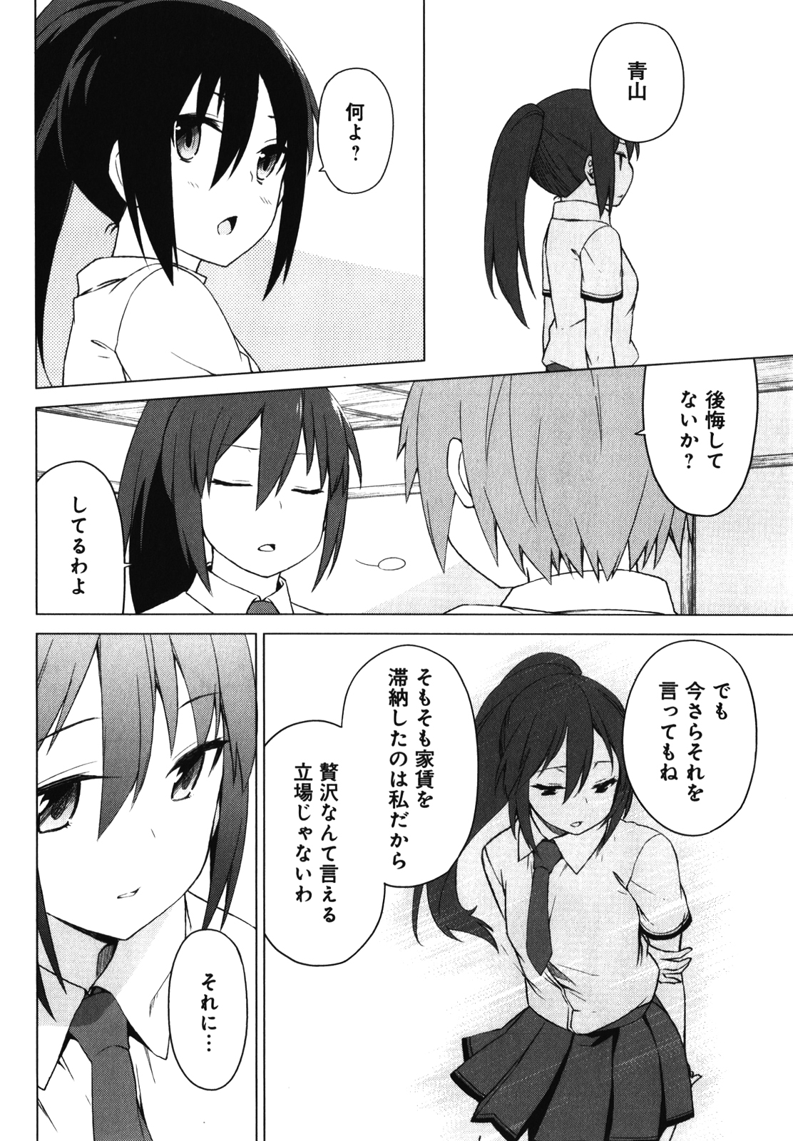 Sakurasou no Pet na Kanojo - Chapter 19 - Page 22