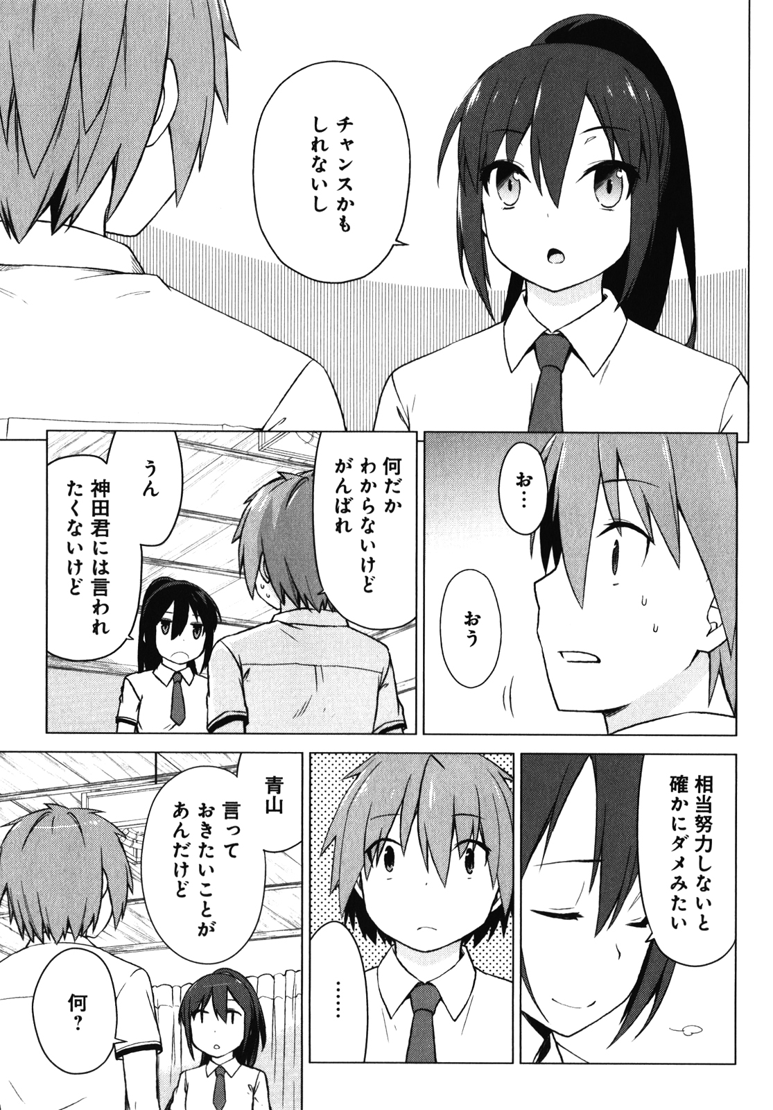 Sakurasou no Pet na Kanojo - Chapter 19 - Page 23