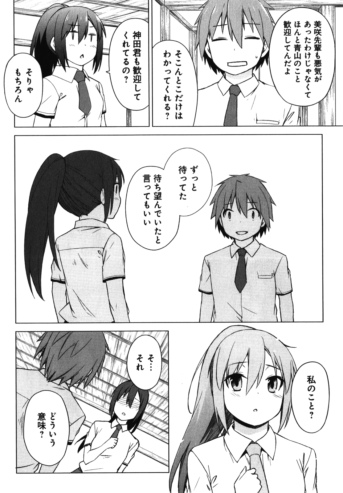Sakurasou no Pet na Kanojo - Chapter 19 - Page 24