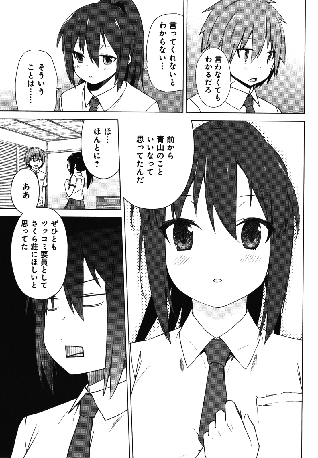 Sakurasou no Pet na Kanojo - Chapter 19 - Page 25