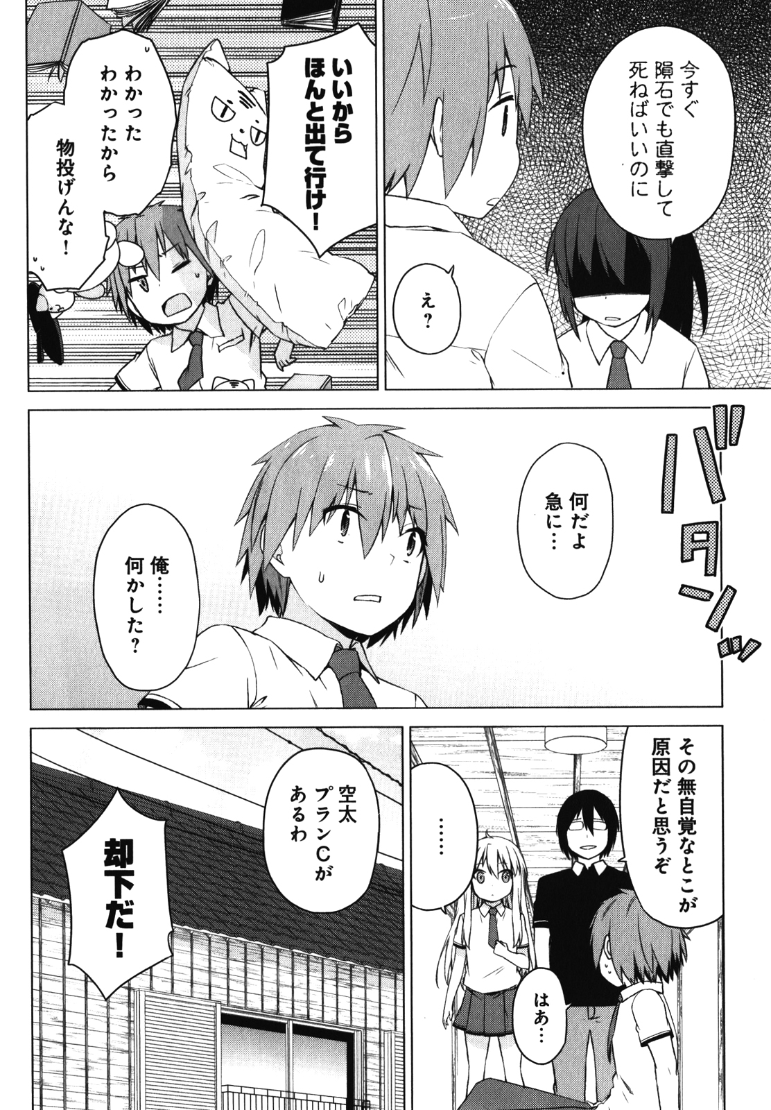 Sakurasou no Pet na Kanojo - Chapter 19 - Page 26