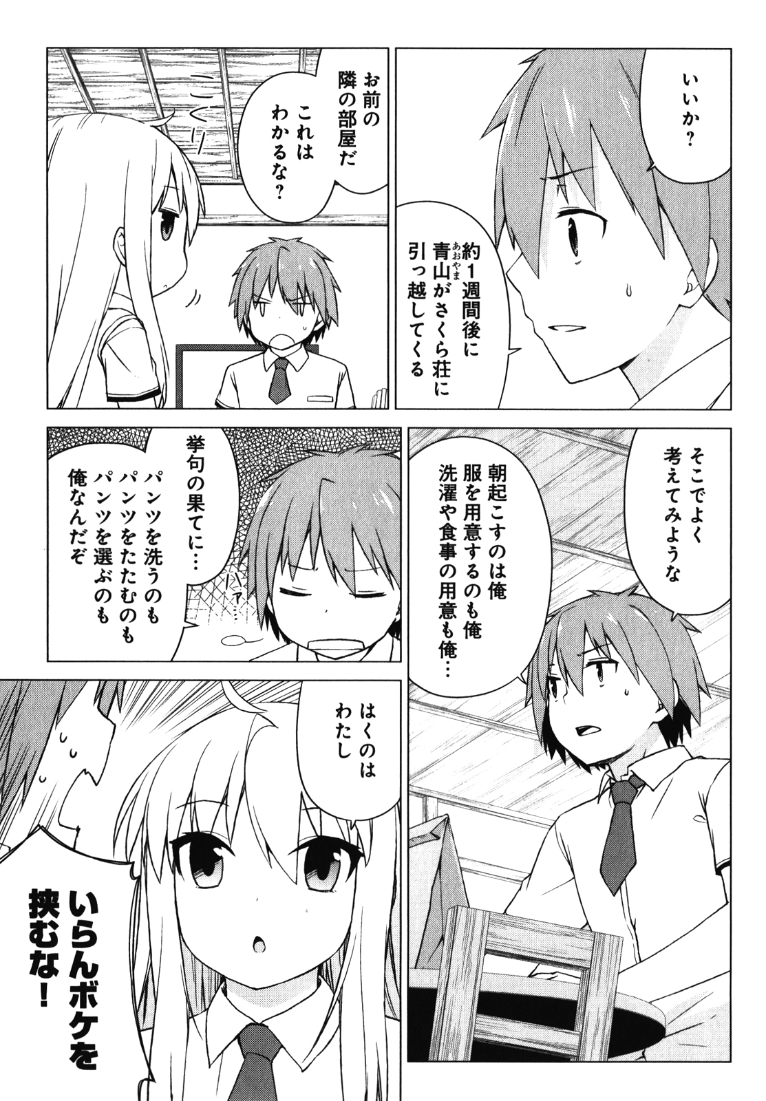 Sakurasou no Pet na Kanojo - Chapter 19 - Page 3